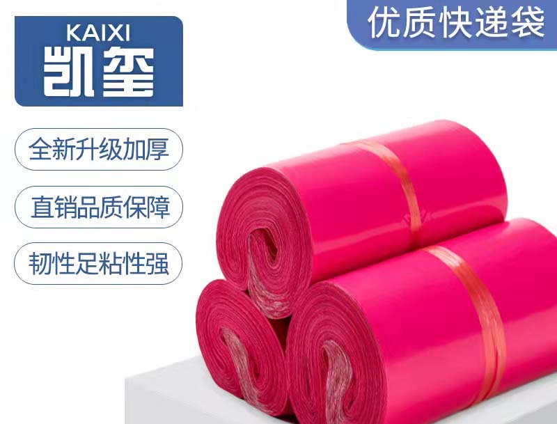 青山湖玫红色快递袋价格