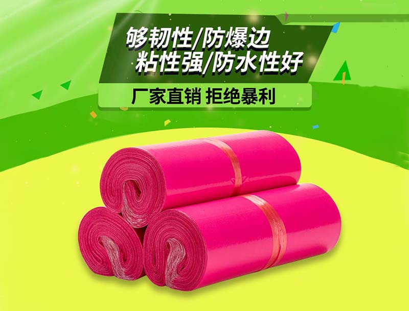 青山湖玫红色快递袋-03