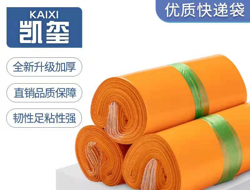 青山湖橙色快递袋定制