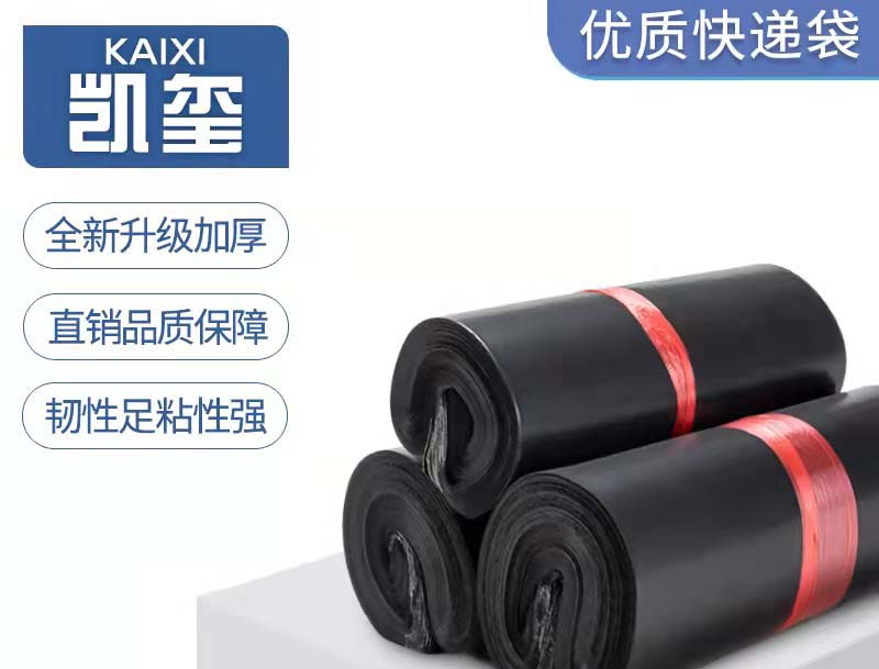 青山湖黑色快递袋厂家